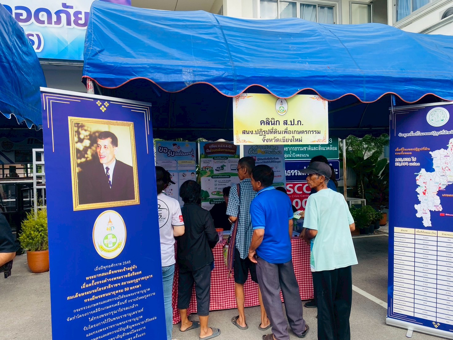 title - ส.ป.ก.เชียงใหม่ เข้าร่วมโครงการคลีนิคเกษตรเคลื่อนที่ อำเภอจอมทอง
